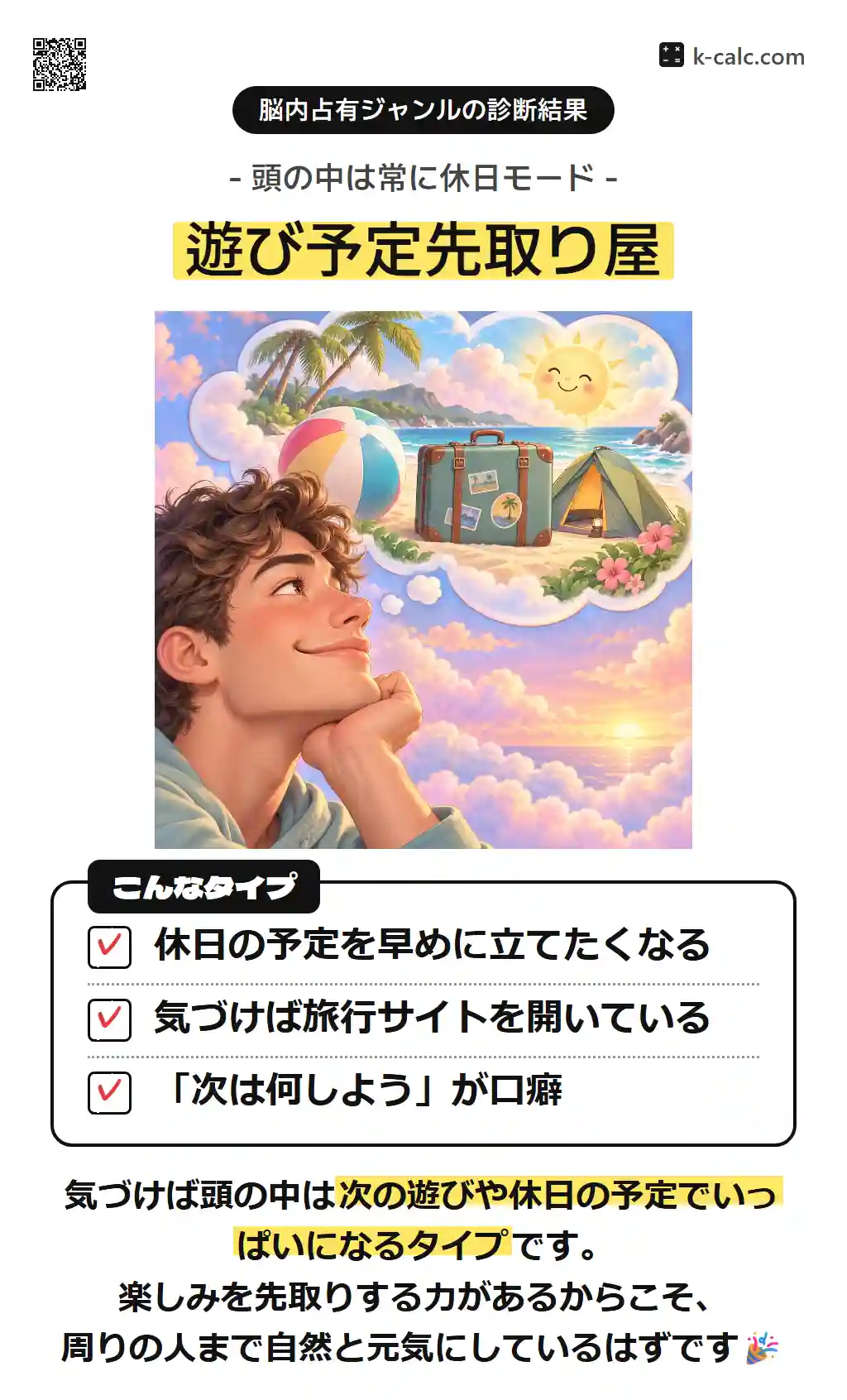 遊び予定先取り屋
