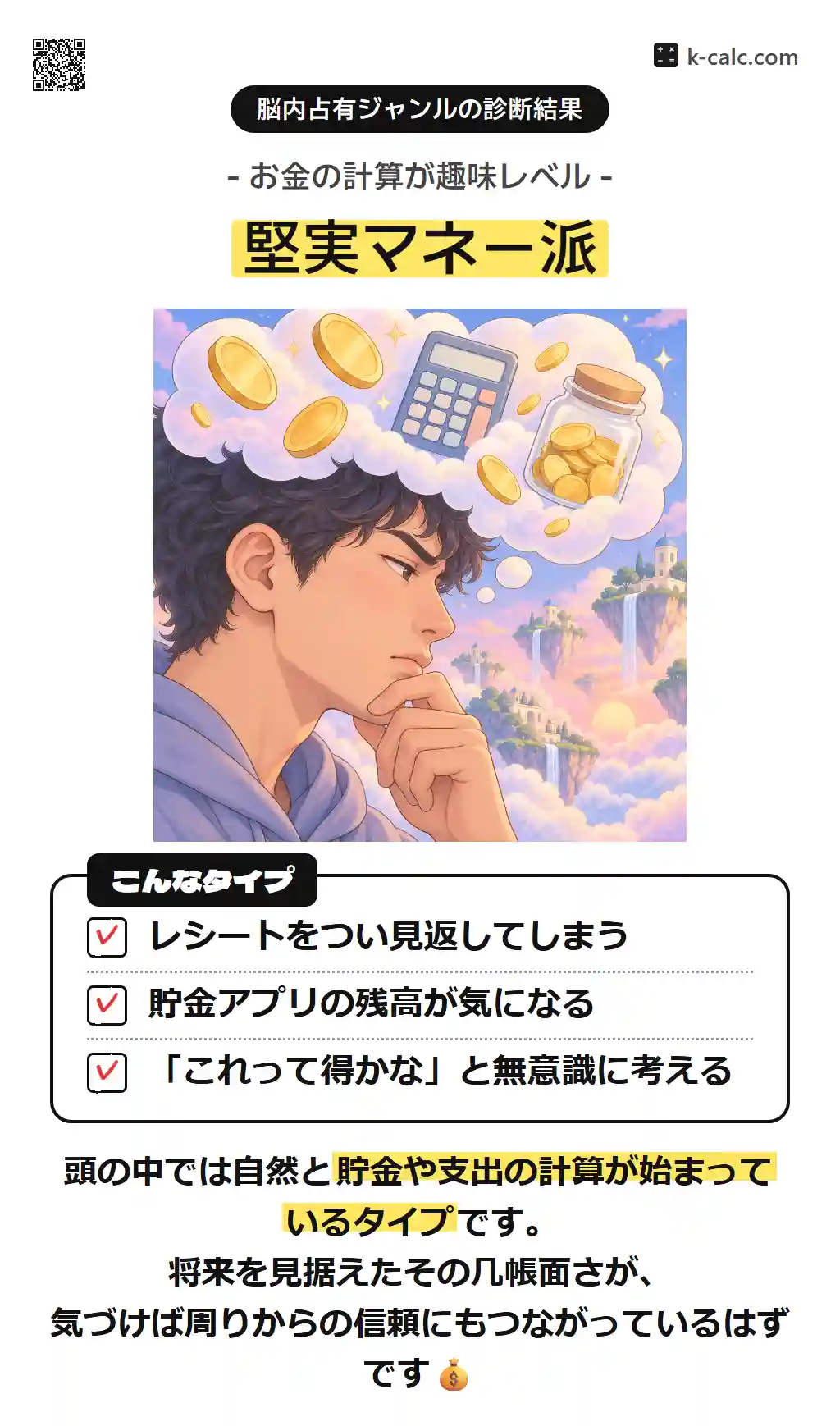堅実マネー派