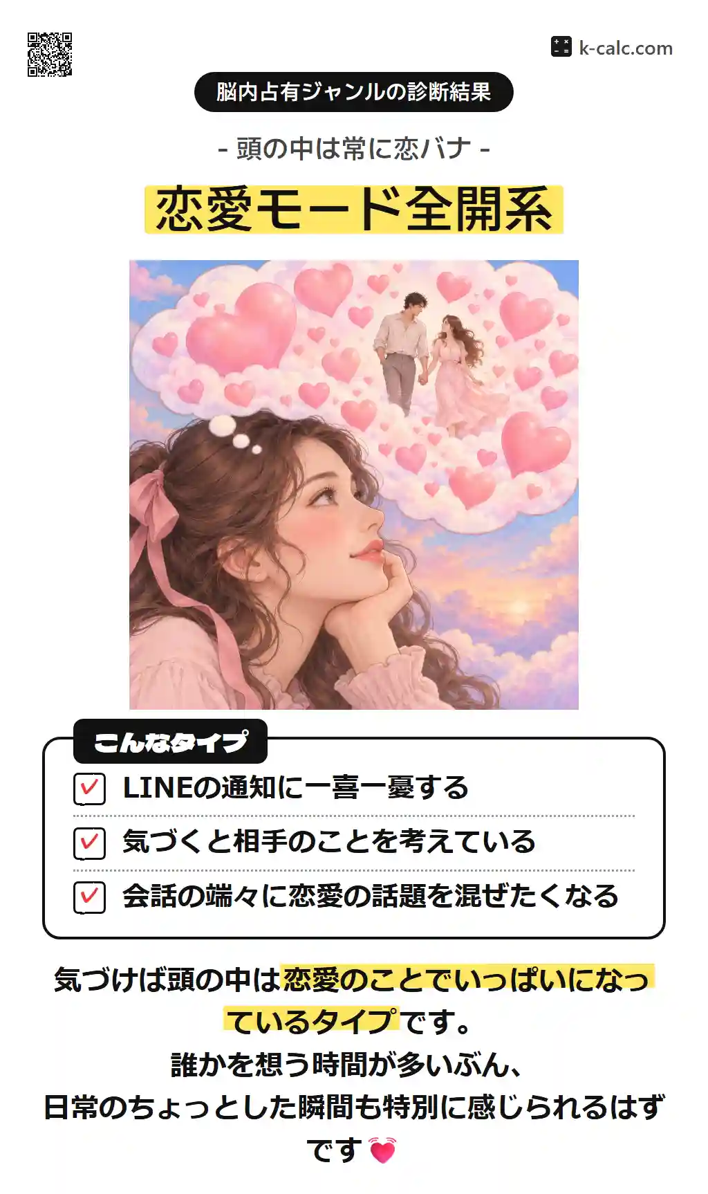 恋愛モード全開系