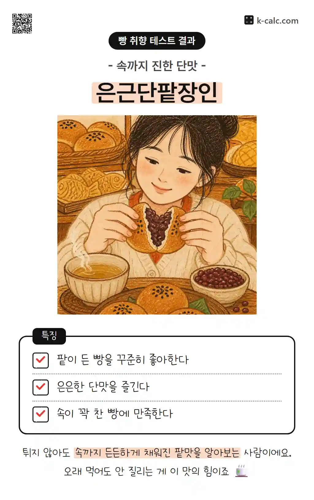 은근단팥장인