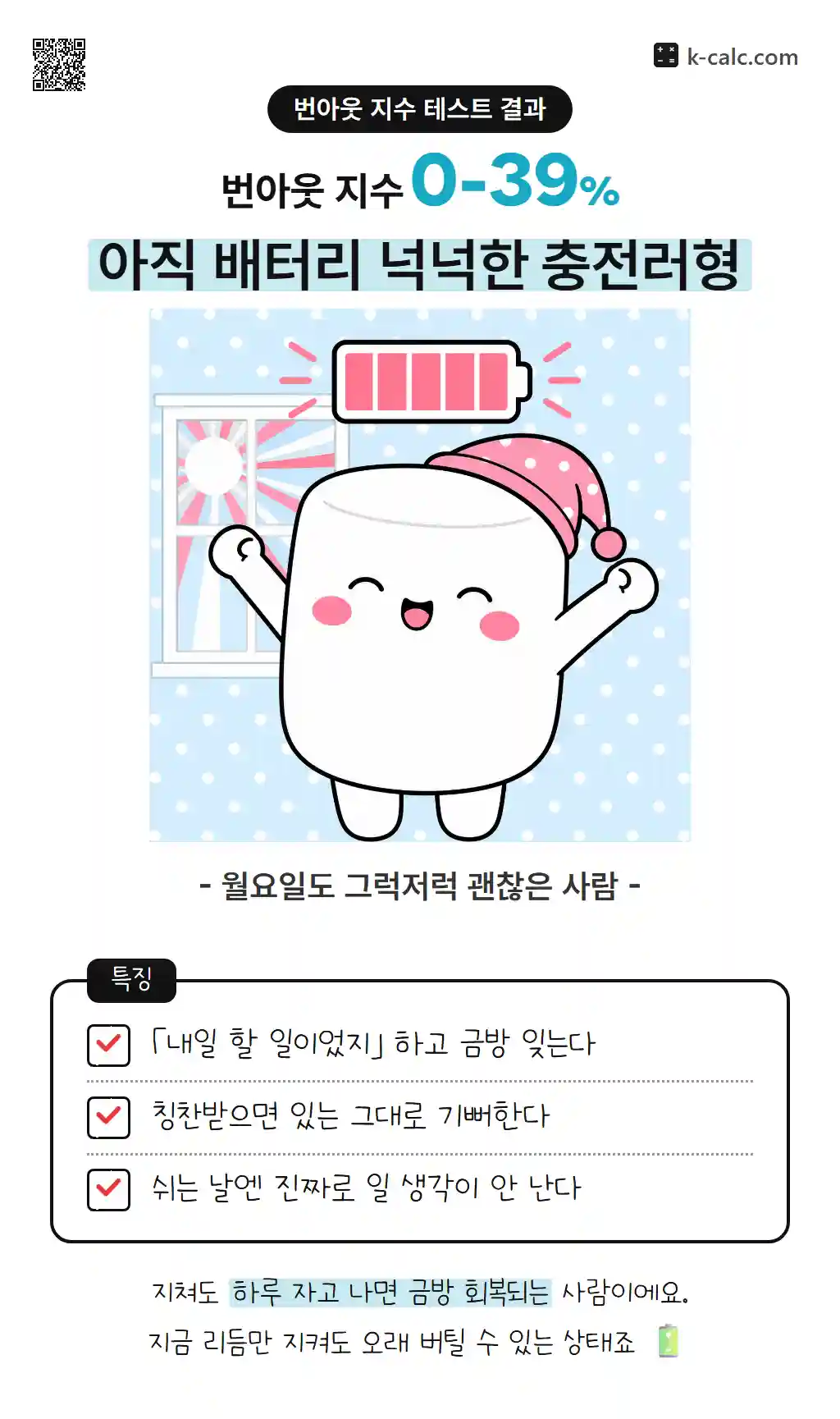 아직 배터리 넉넉한 충전러형