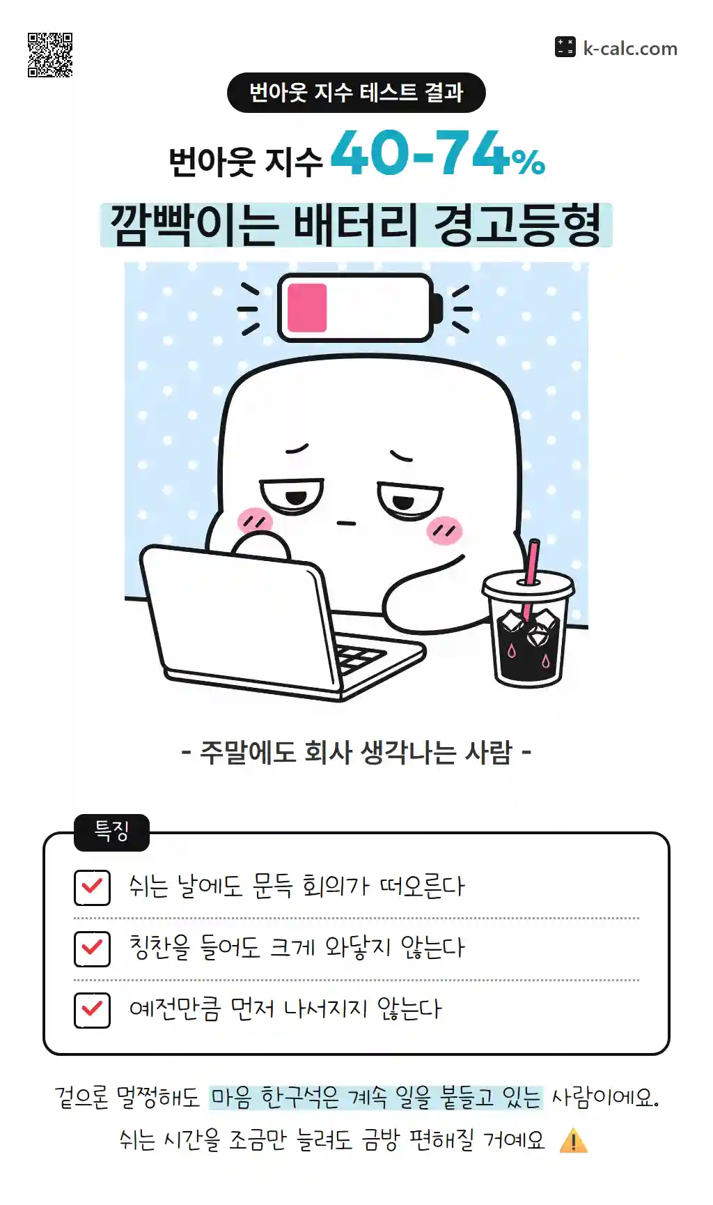 깜빡이는 배터리 경고등형