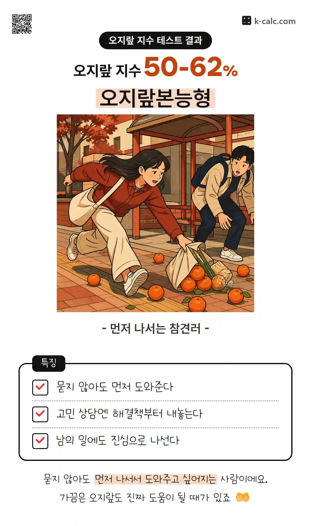 오지랖본능형