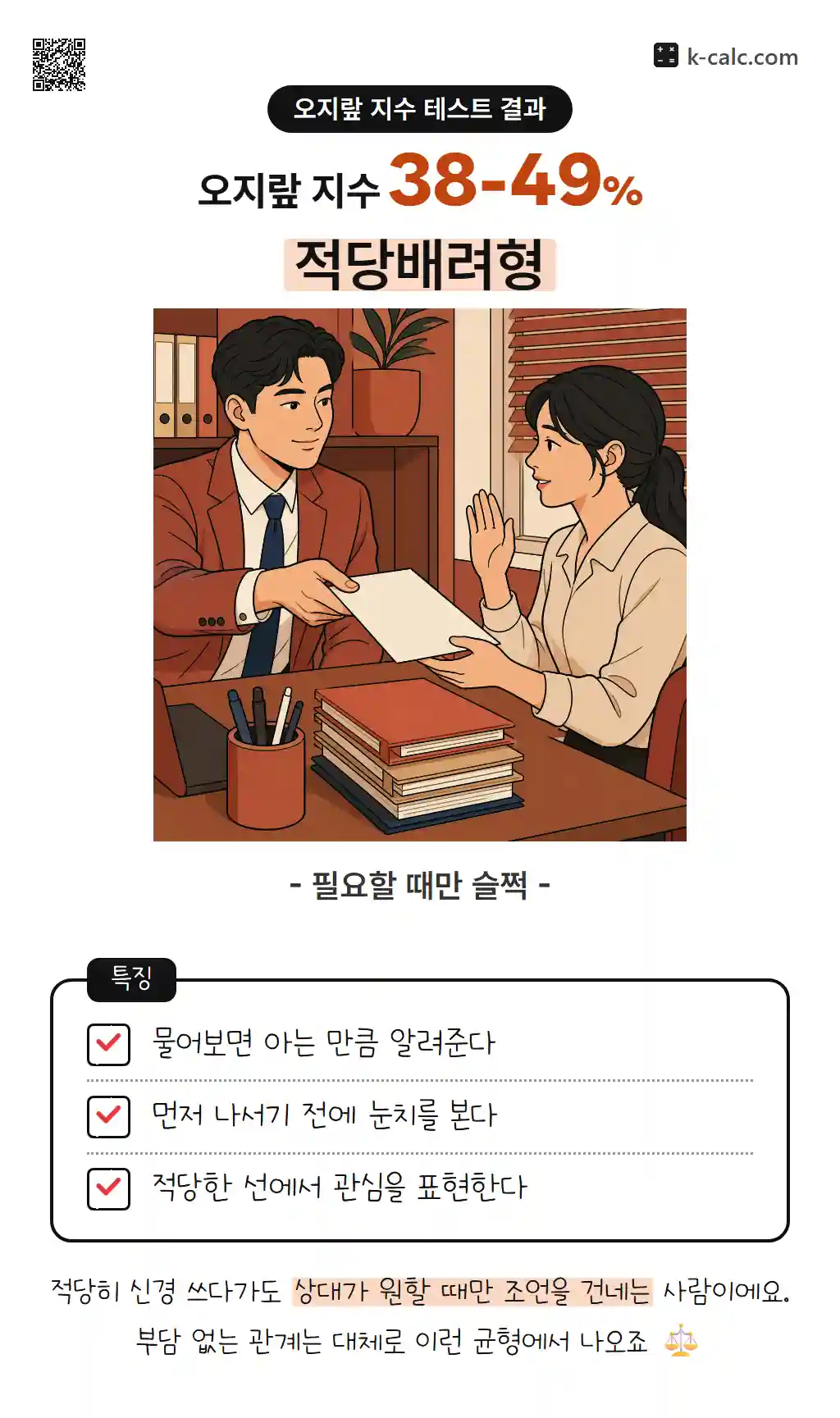 적당배려형