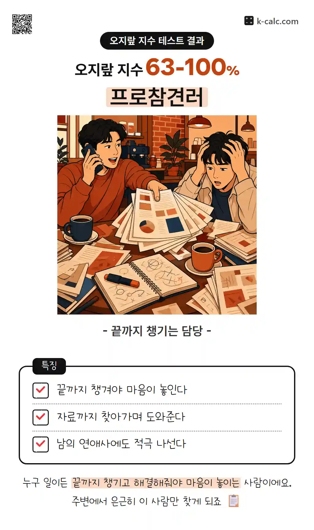 프로참견러