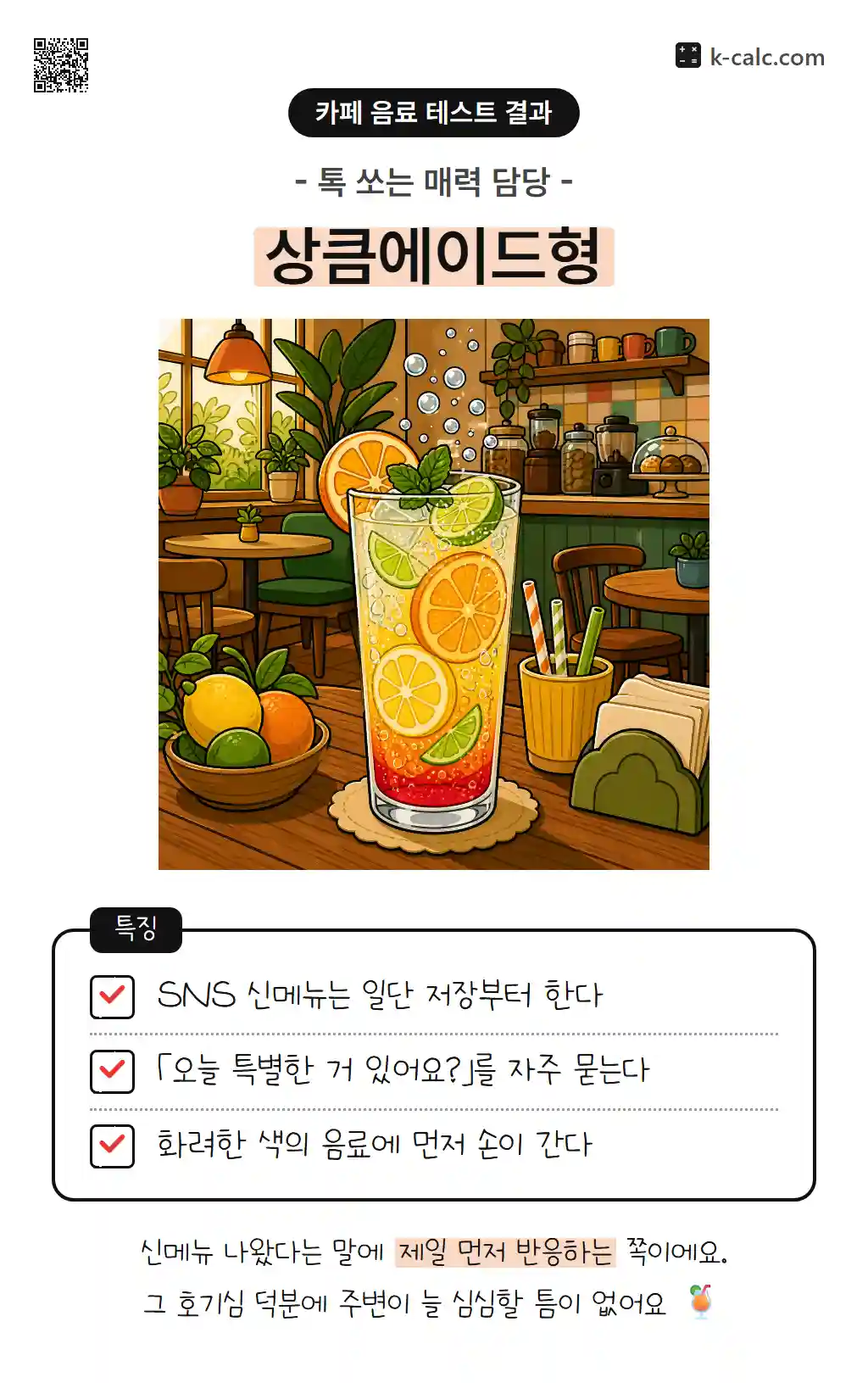 상큼에이드형