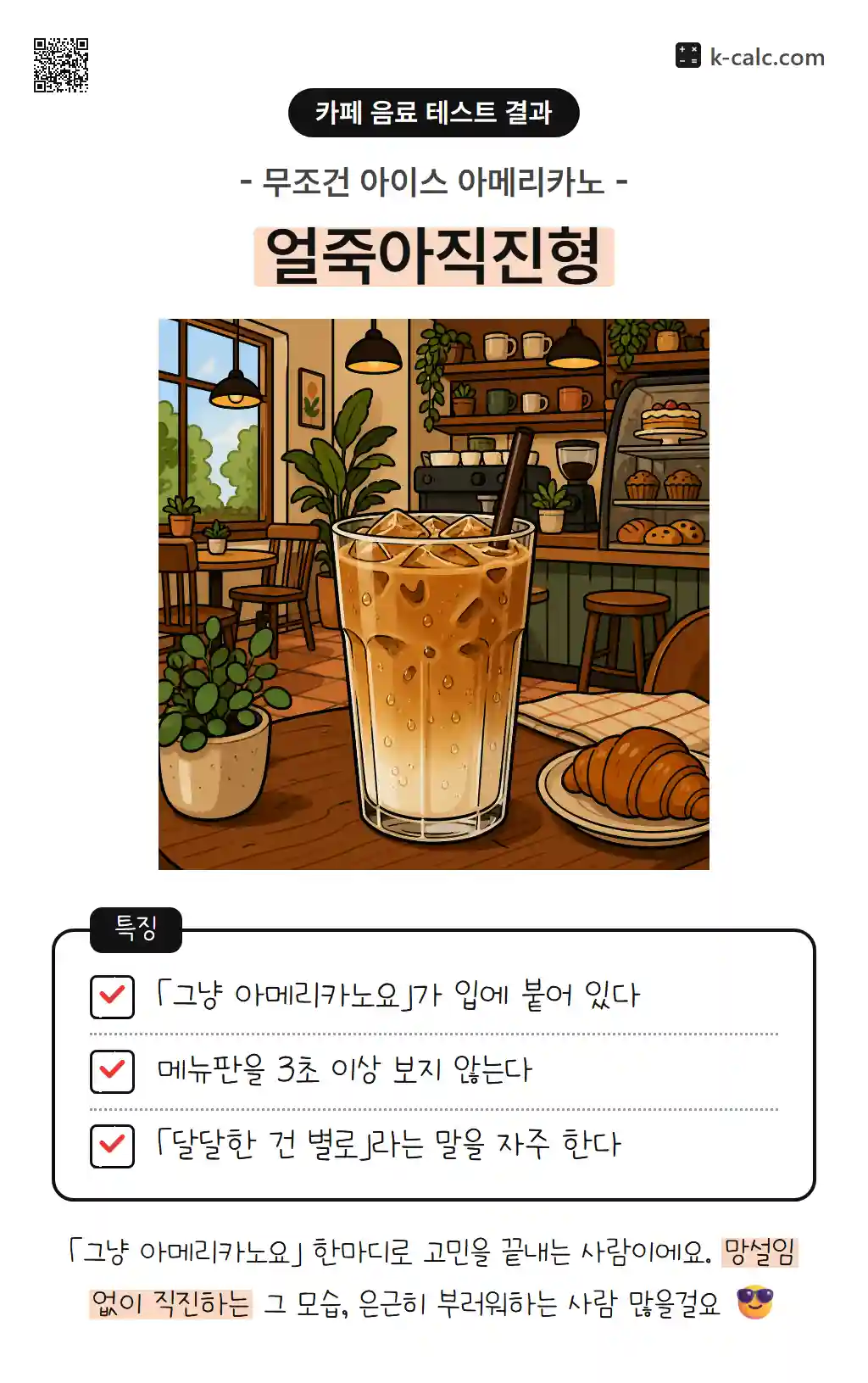 얼죽아직진형