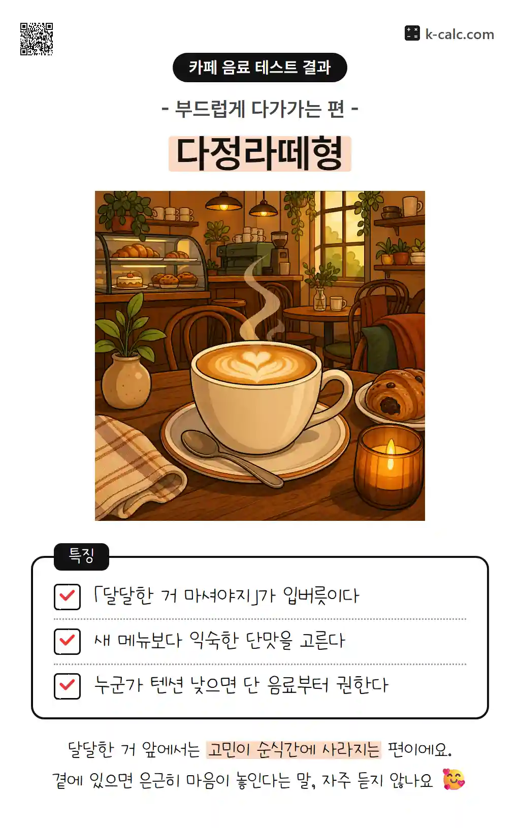 다정라떼형