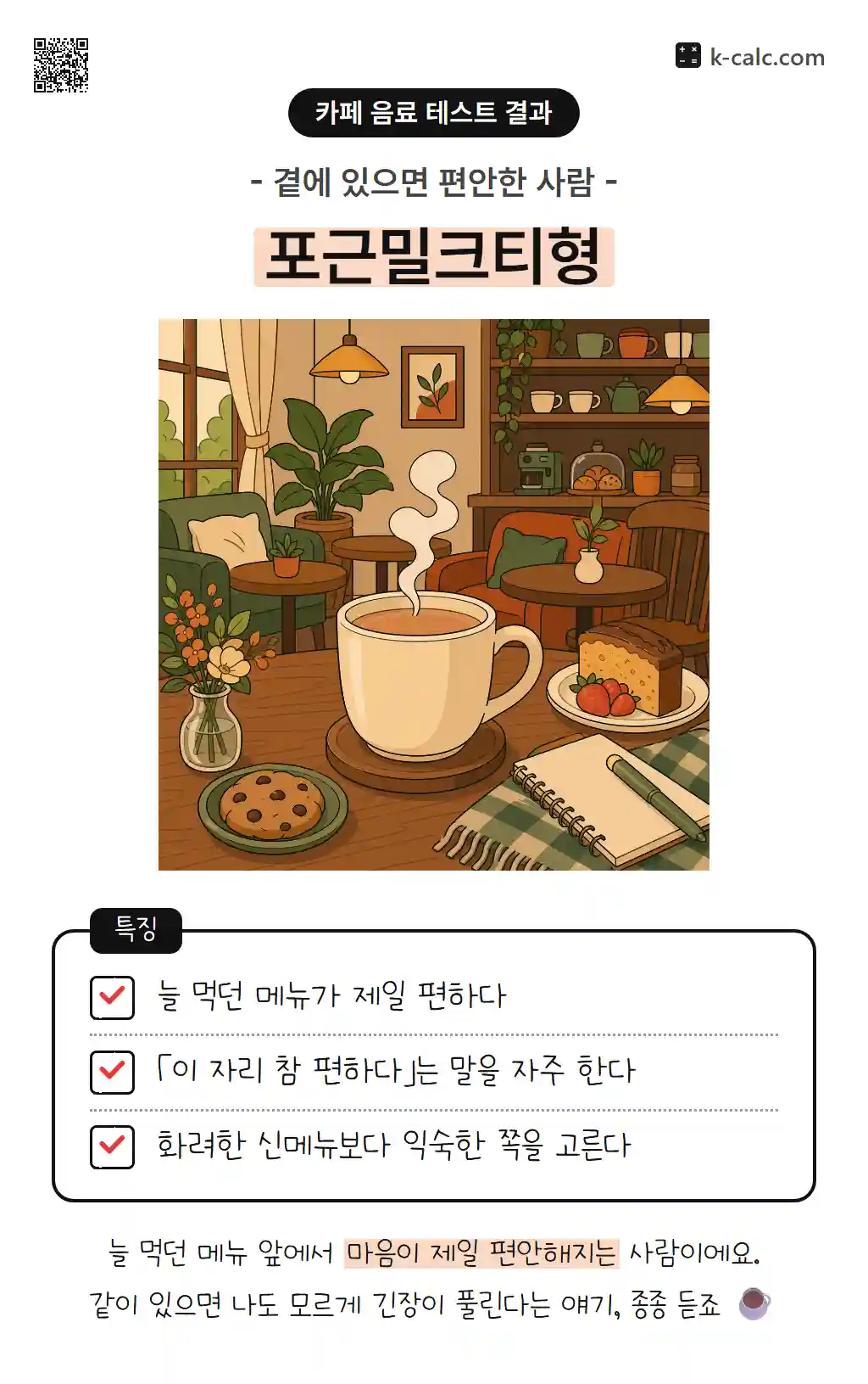 포근밀크티형