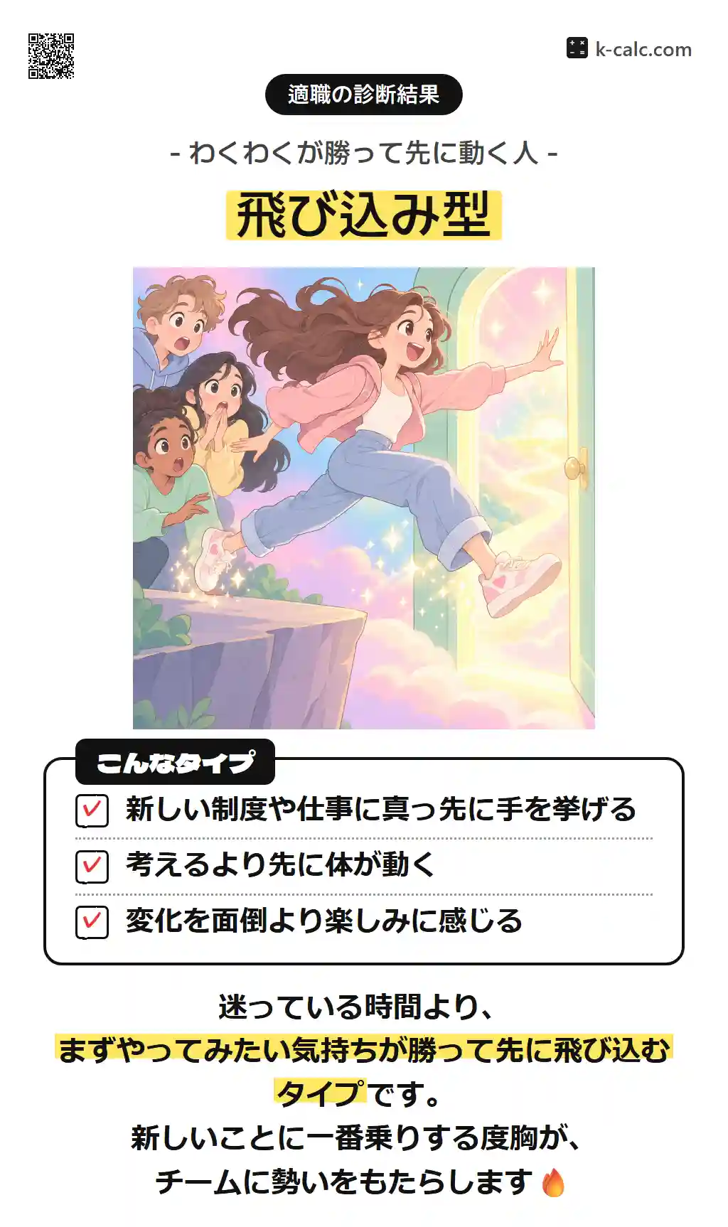 飛び込み型