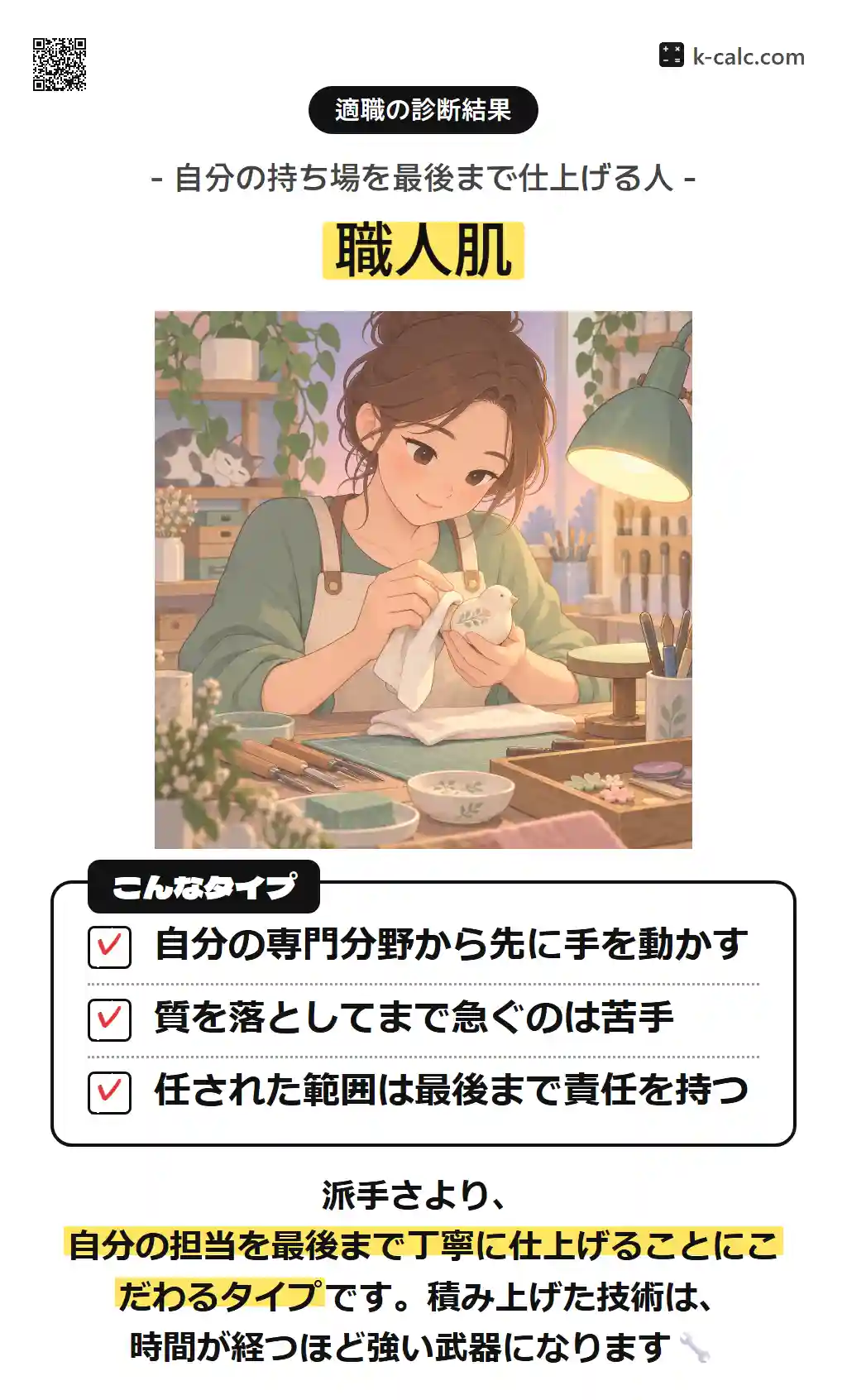 職人肌