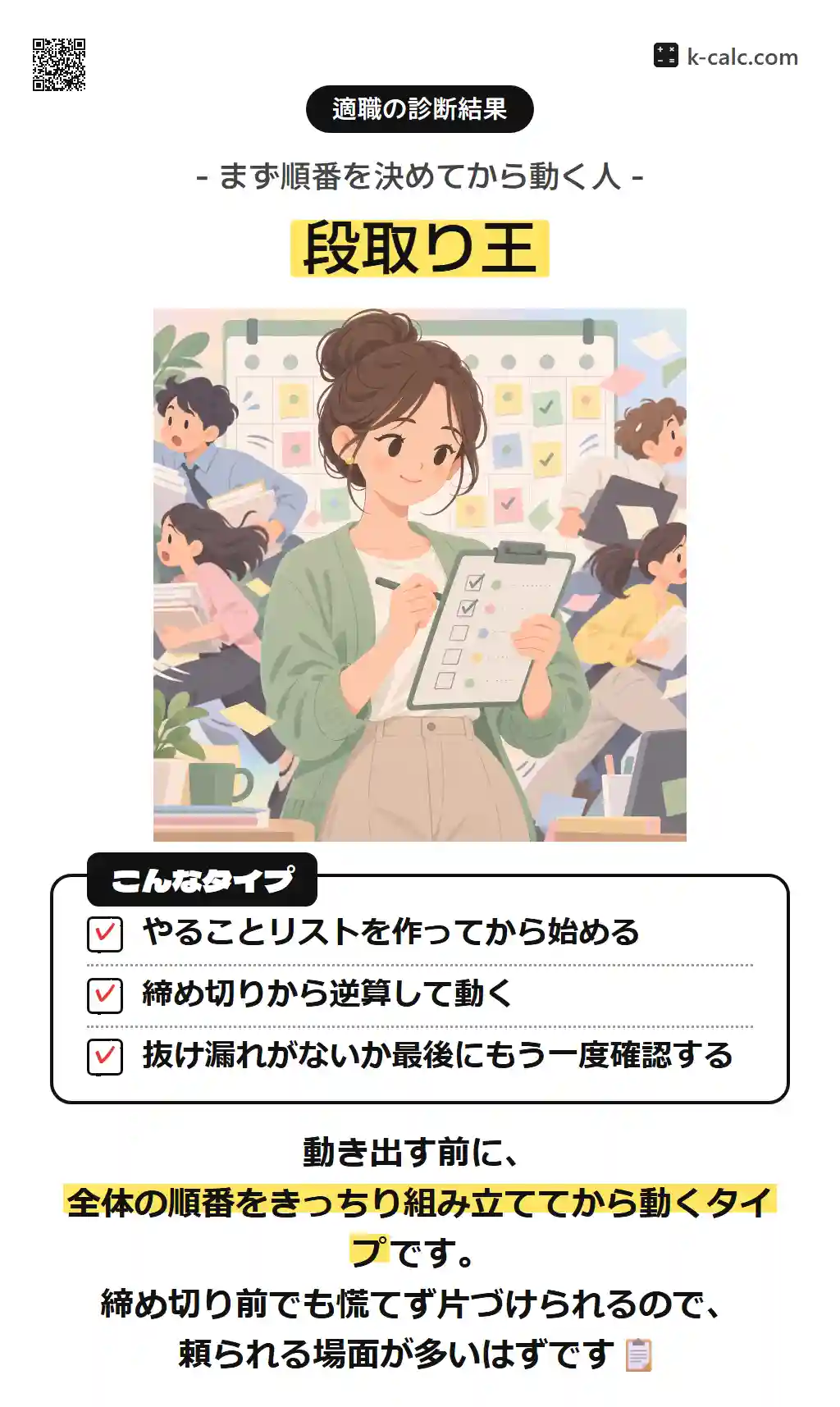 段取り王