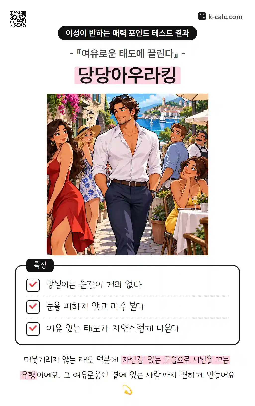 당당아우라킹