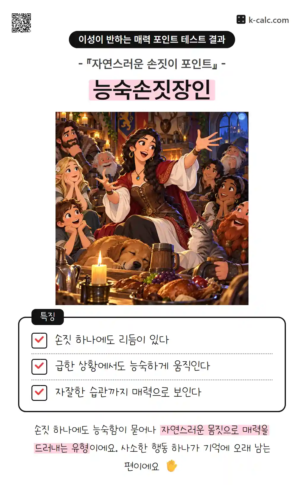 능숙손짓장인