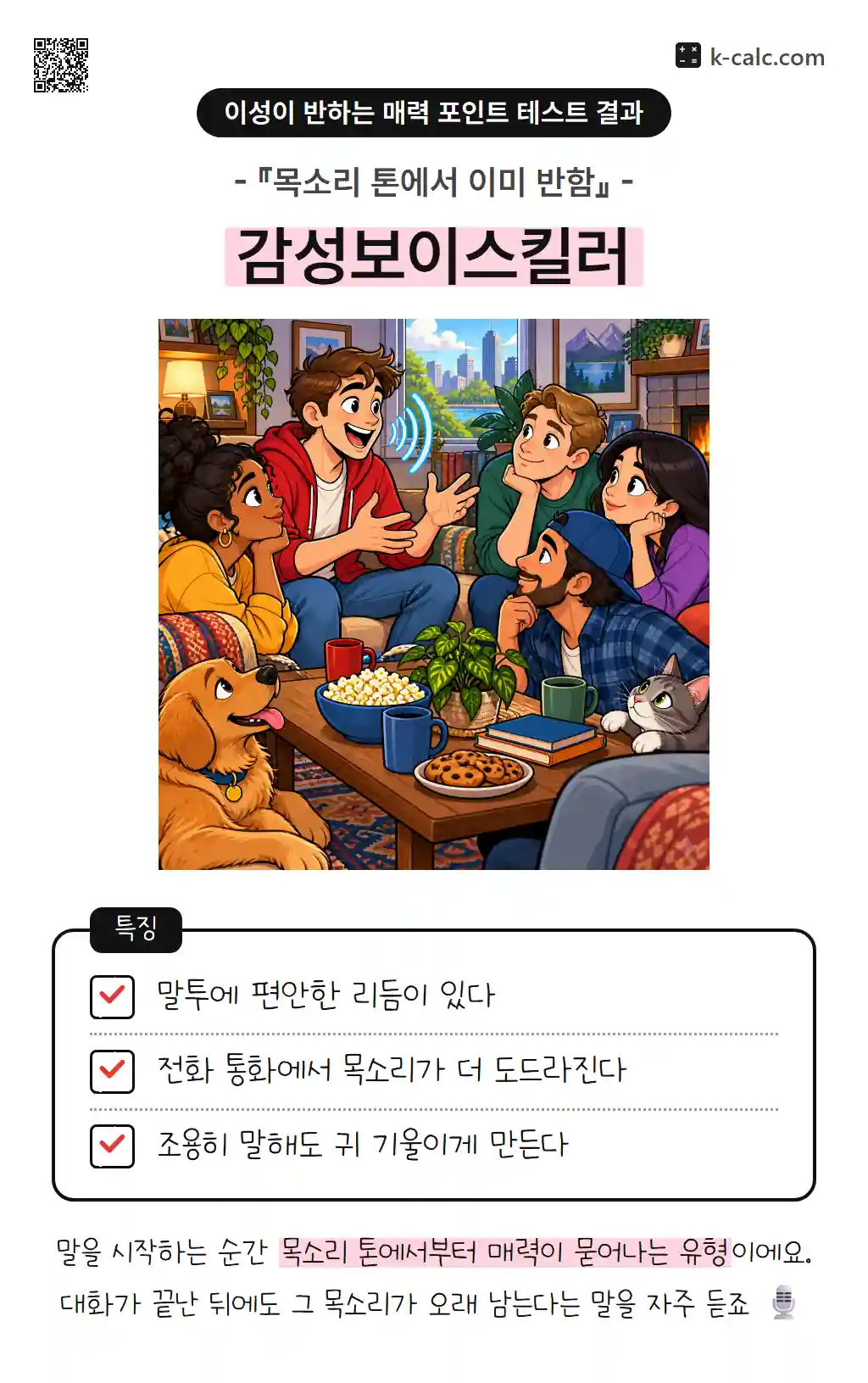 감성보이스킬러