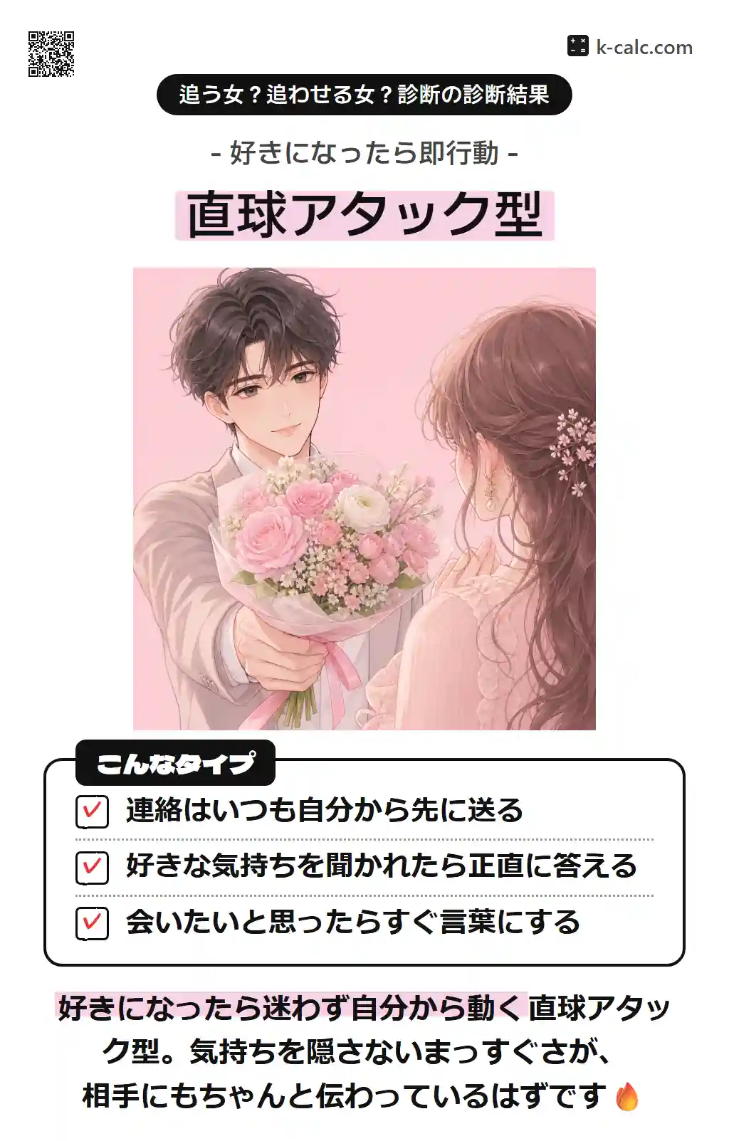 直球アタック型