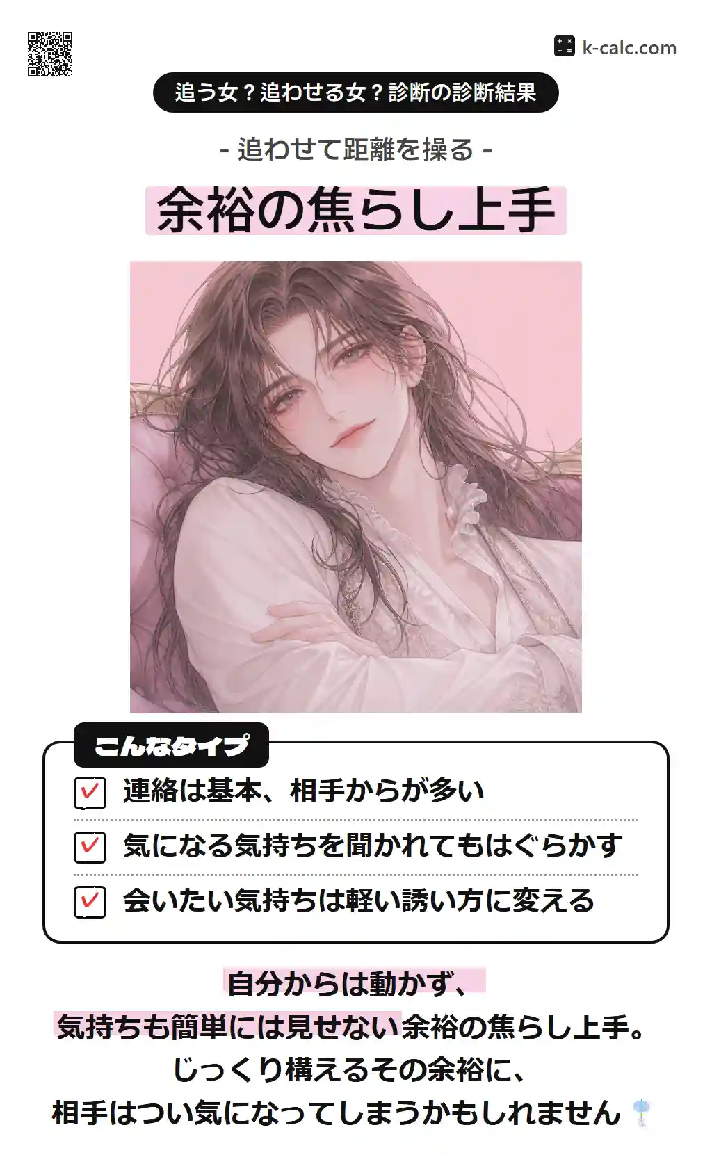余裕の焦らし上手