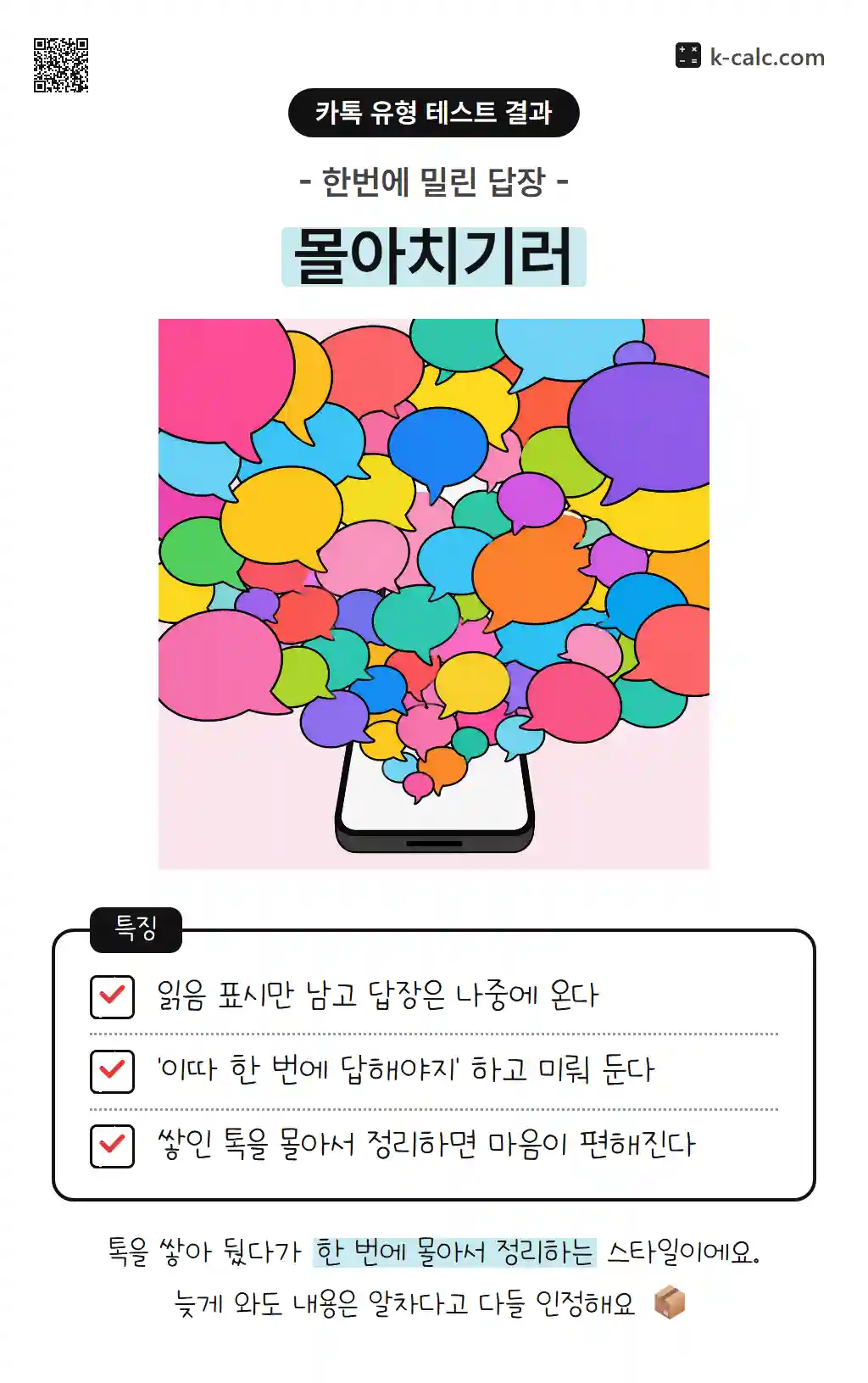 몰아치기러