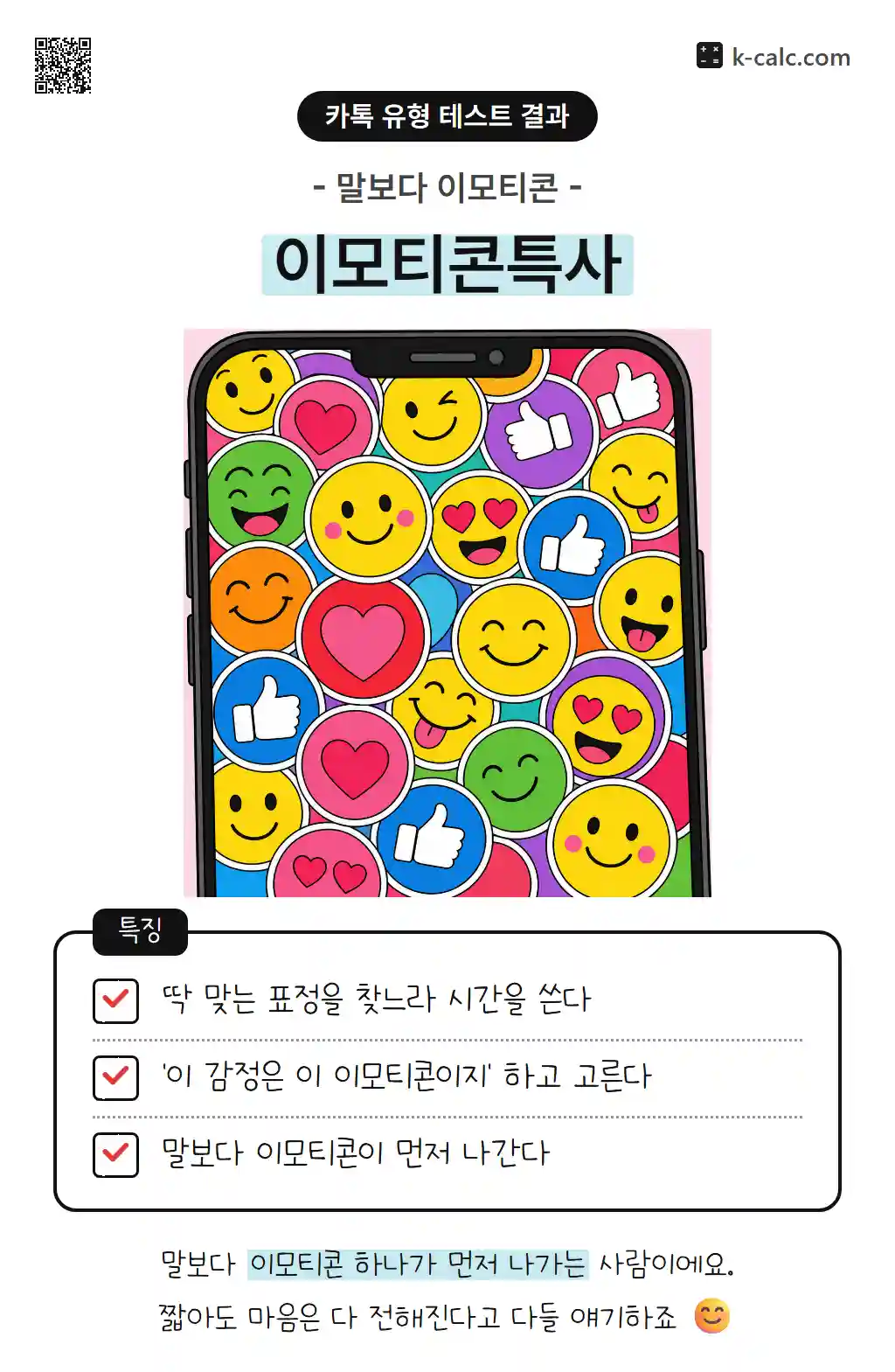 이모티콘특사
