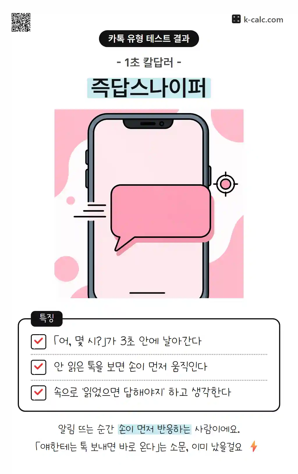 즉답스나이퍼