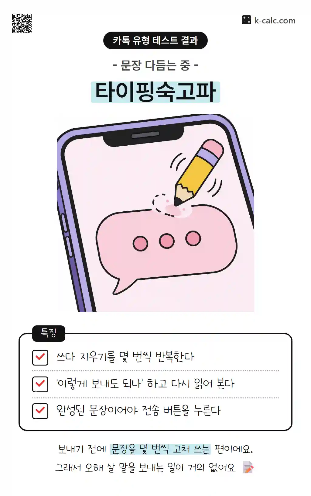 타이핑숙고파