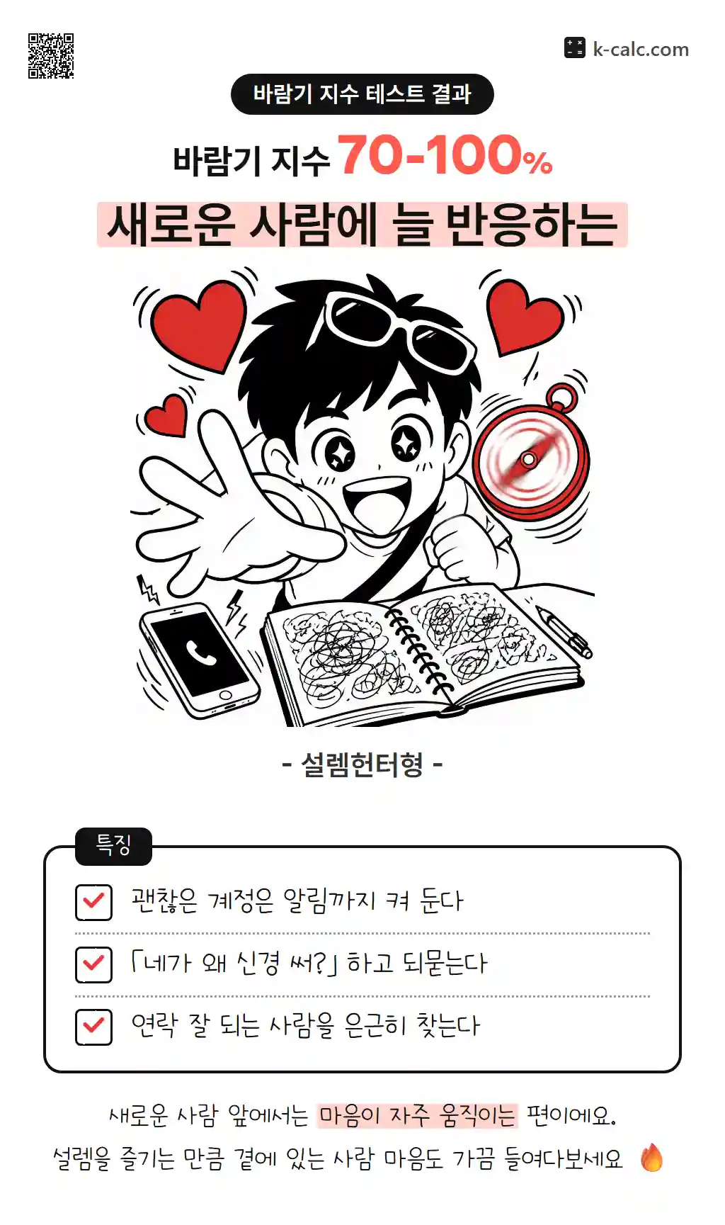 새로운 사람에 늘 반응하는