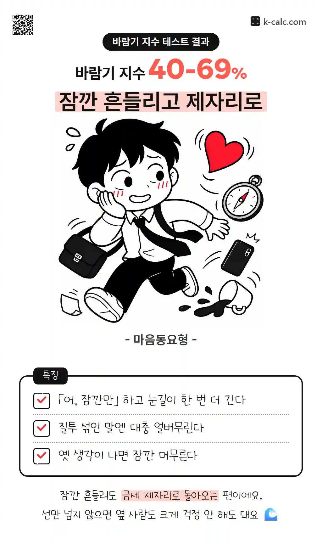 잠깐 흔들리고 제자리로