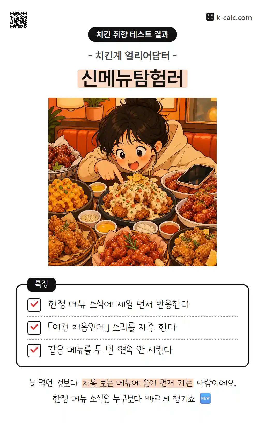 신메뉴탐험러