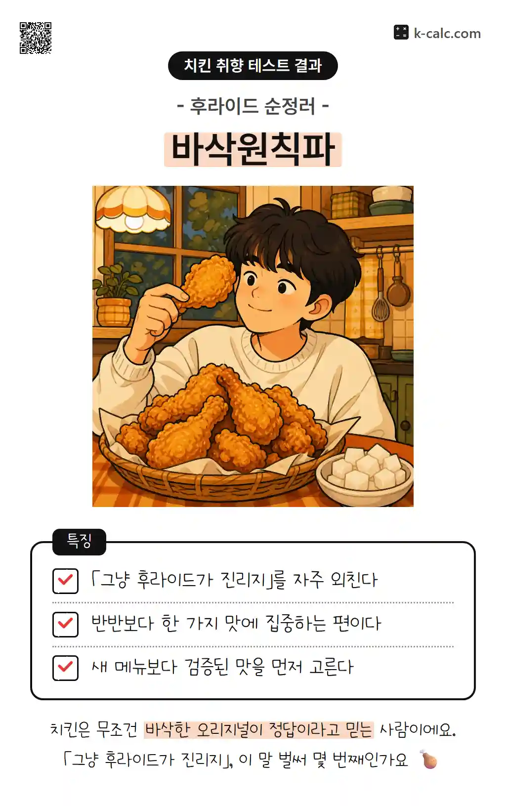 바삭원칙파