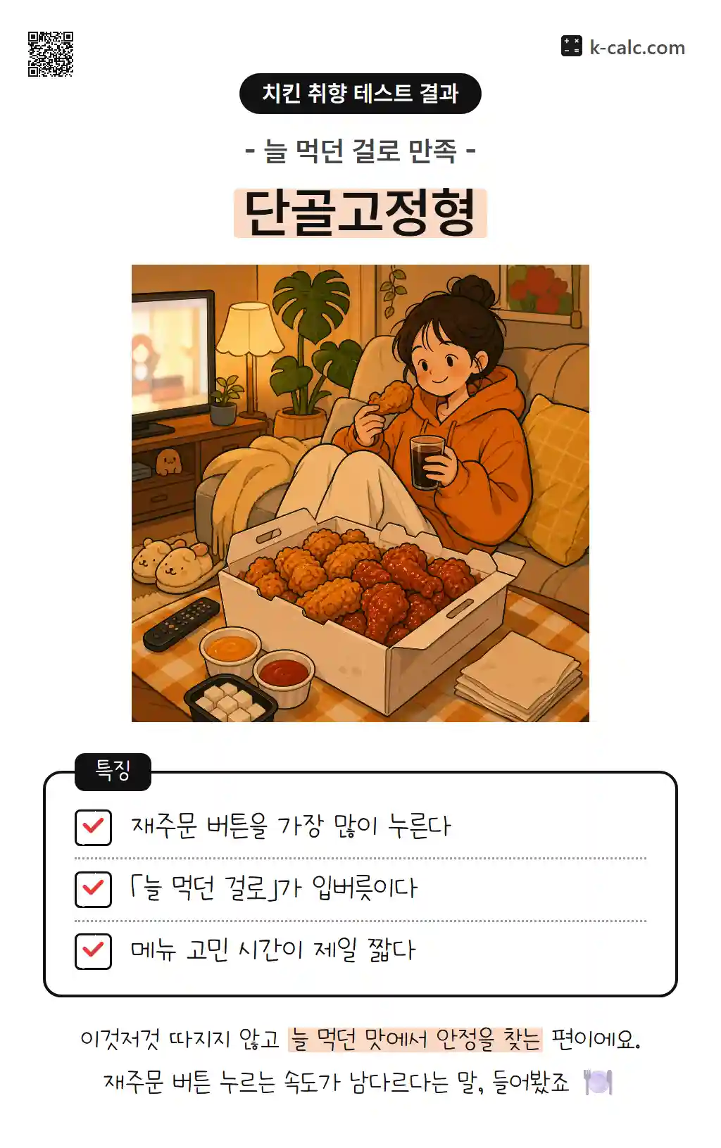 단골고정형