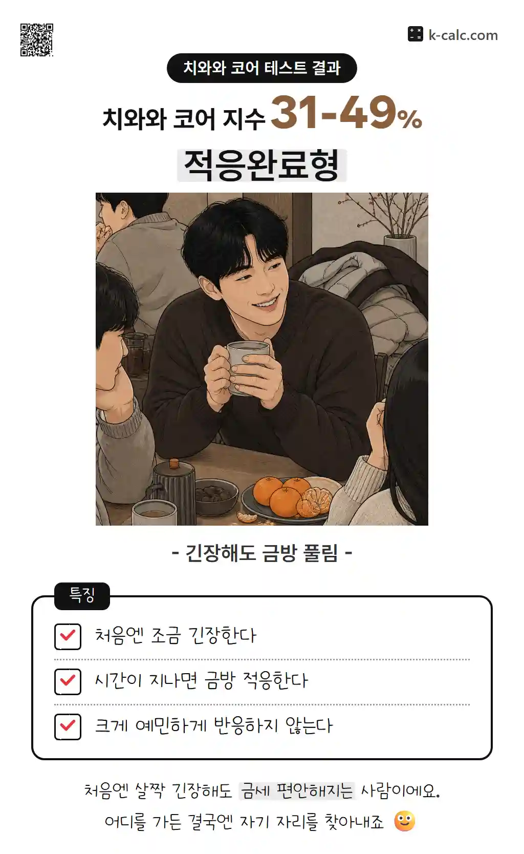 적응완료형