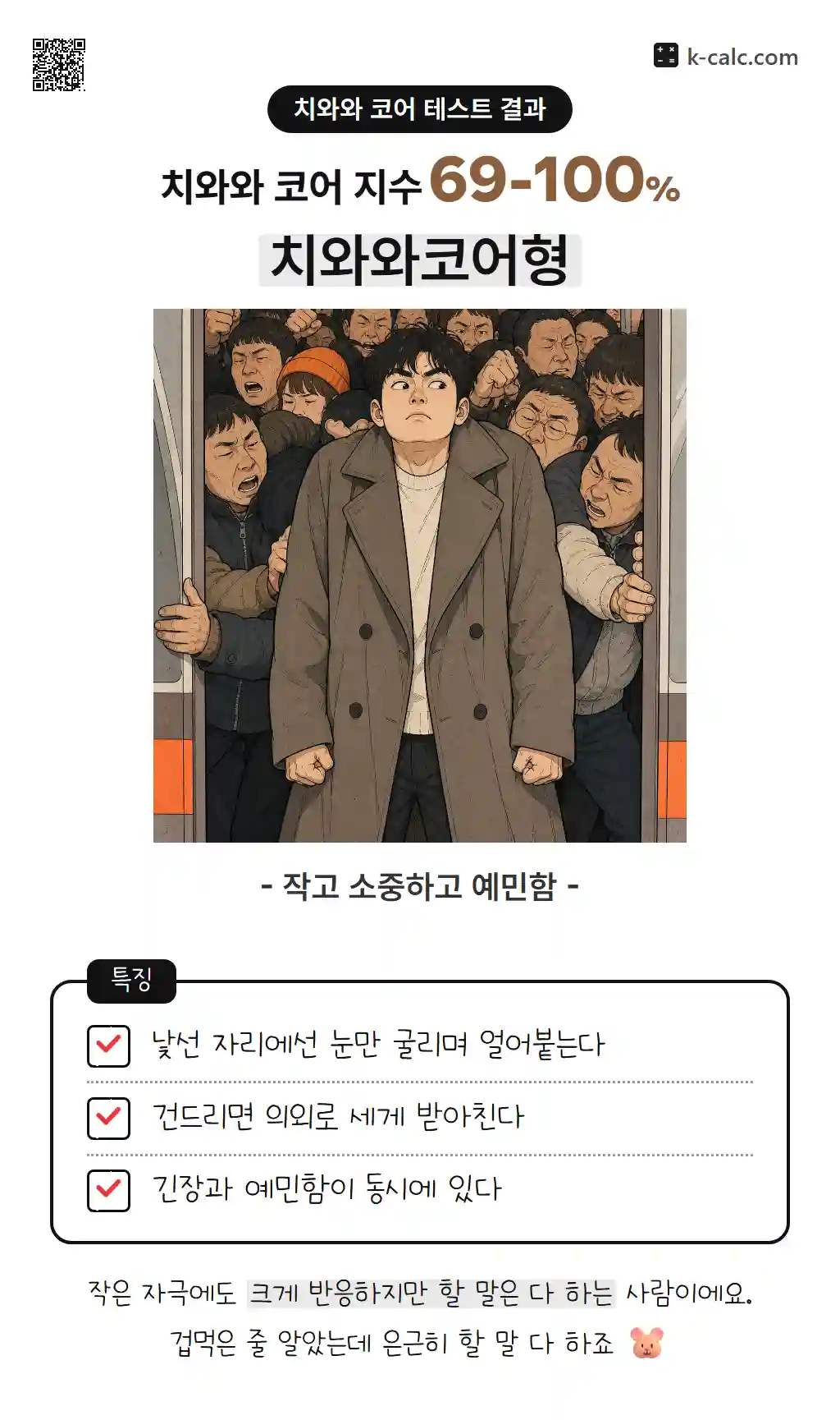 치와와코어형