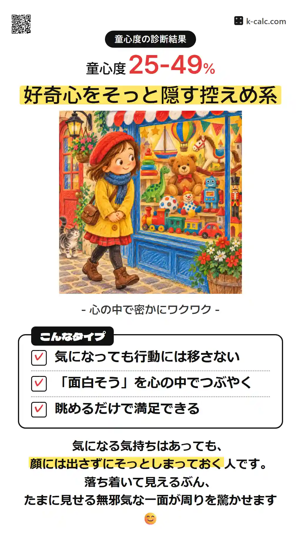 好奇心をそっと隠す控えめ系
