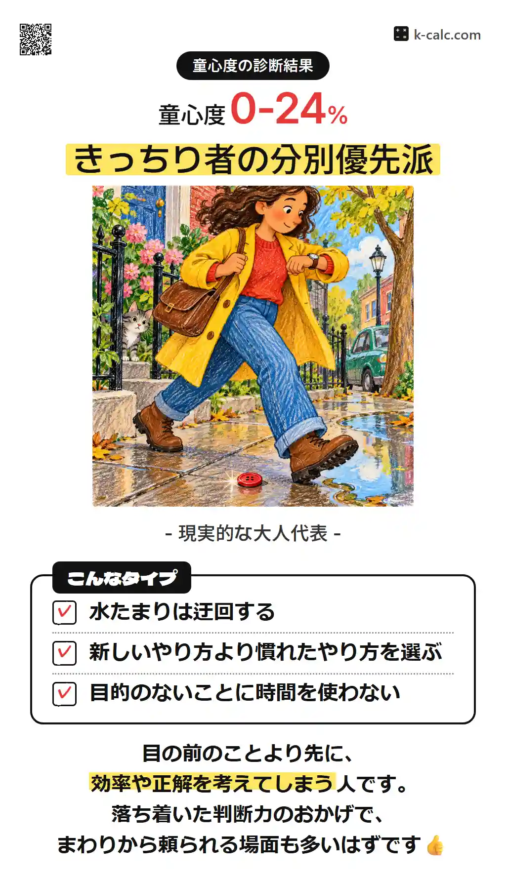 きっちり者の分別優先派
