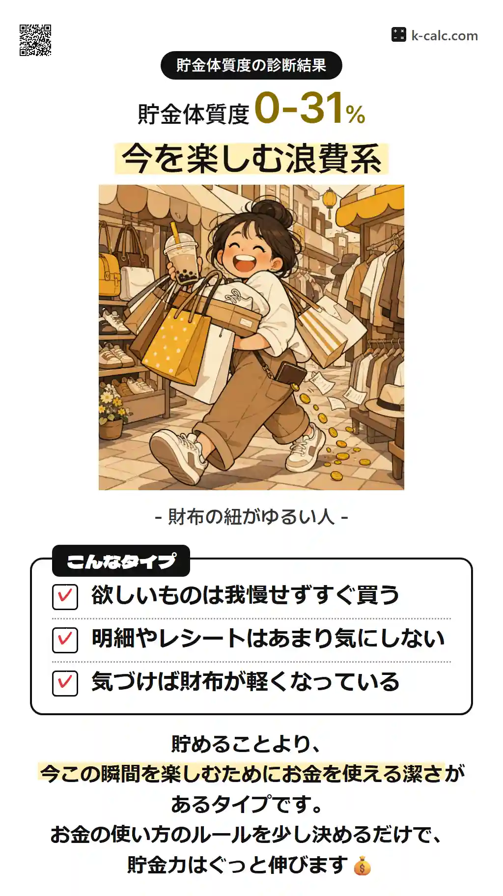 今を楽しむ浪費系
