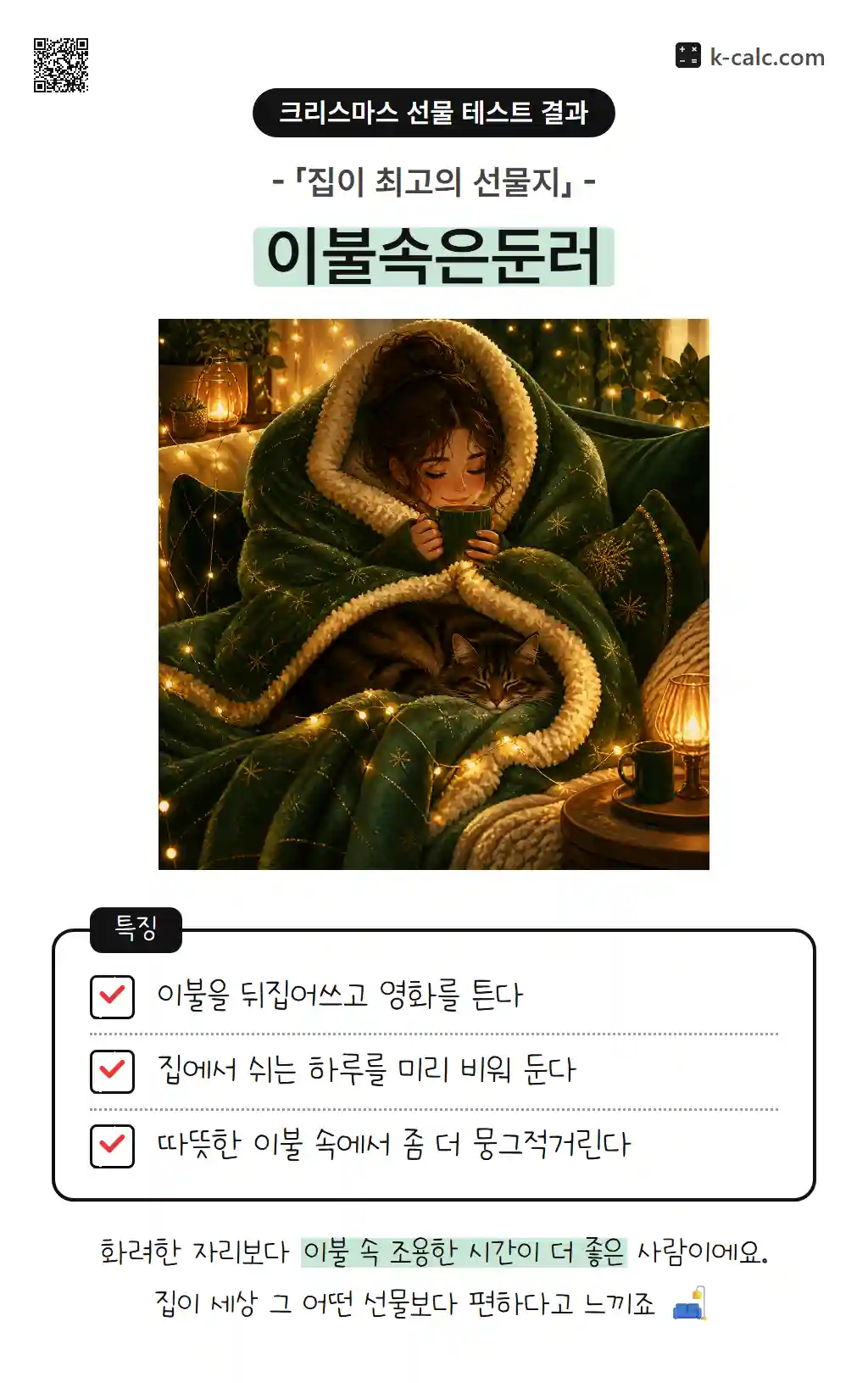 이불속은둔러