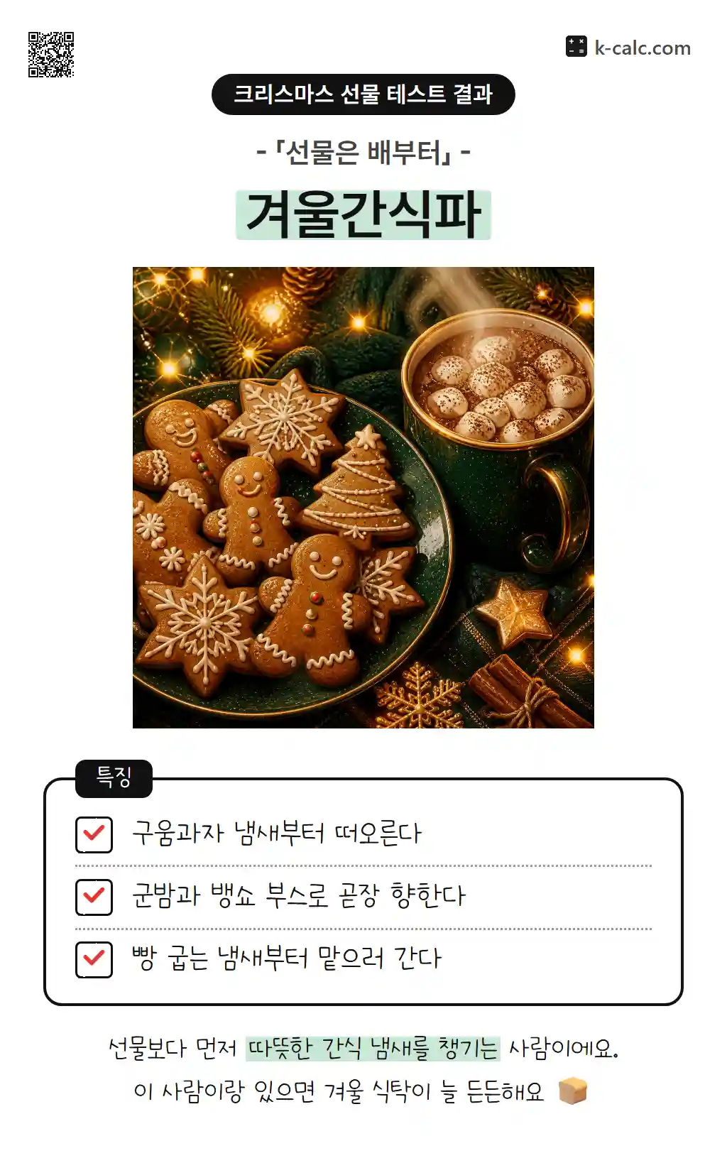 겨울간식파