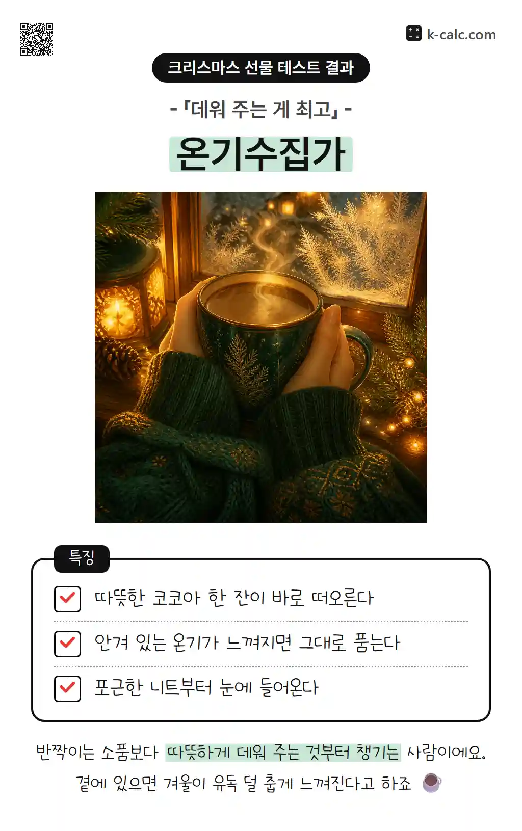 온기수집가