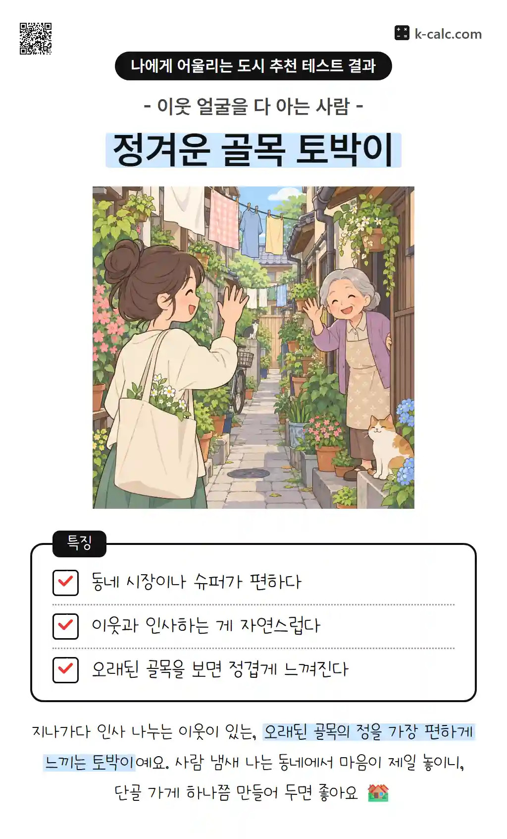 정겨운 골목 토박이
