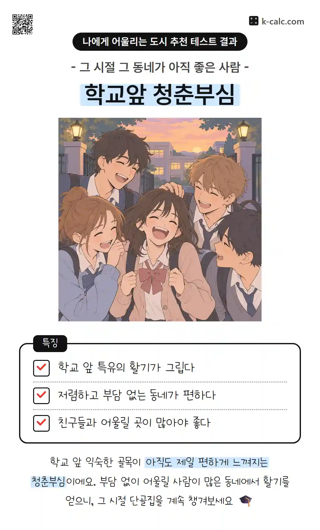 학교앞 청춘부심