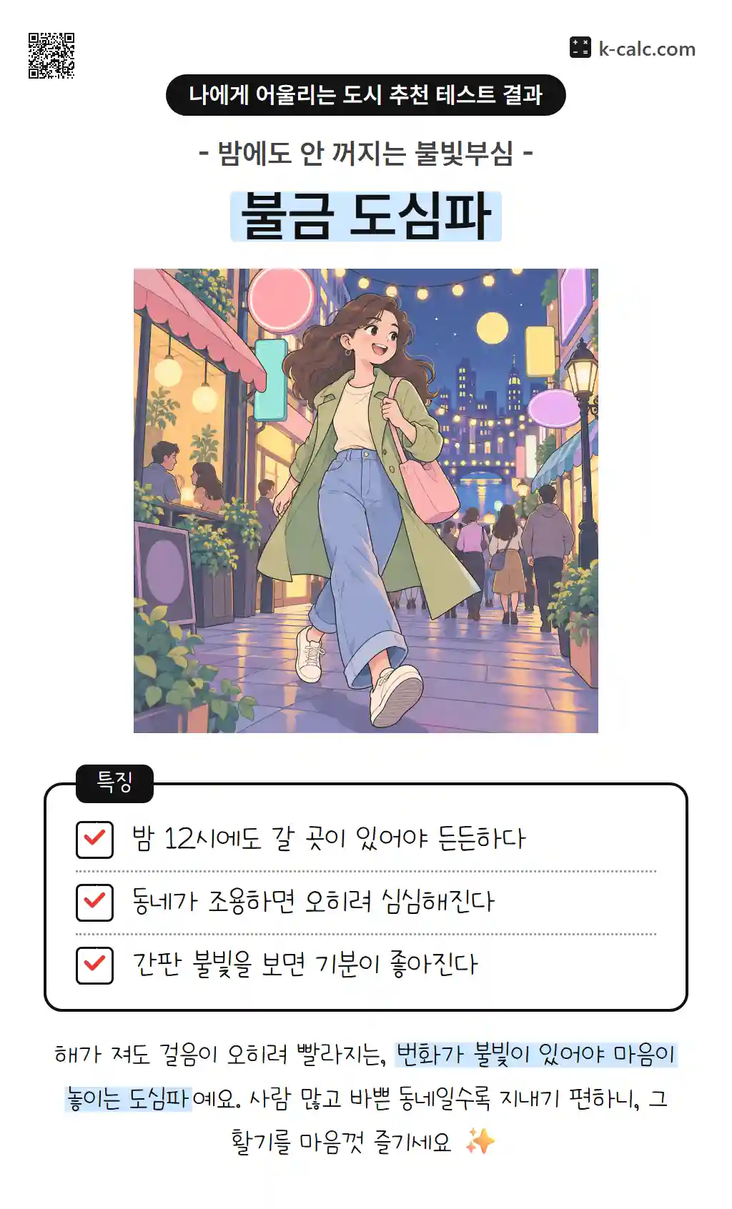불금 도심파