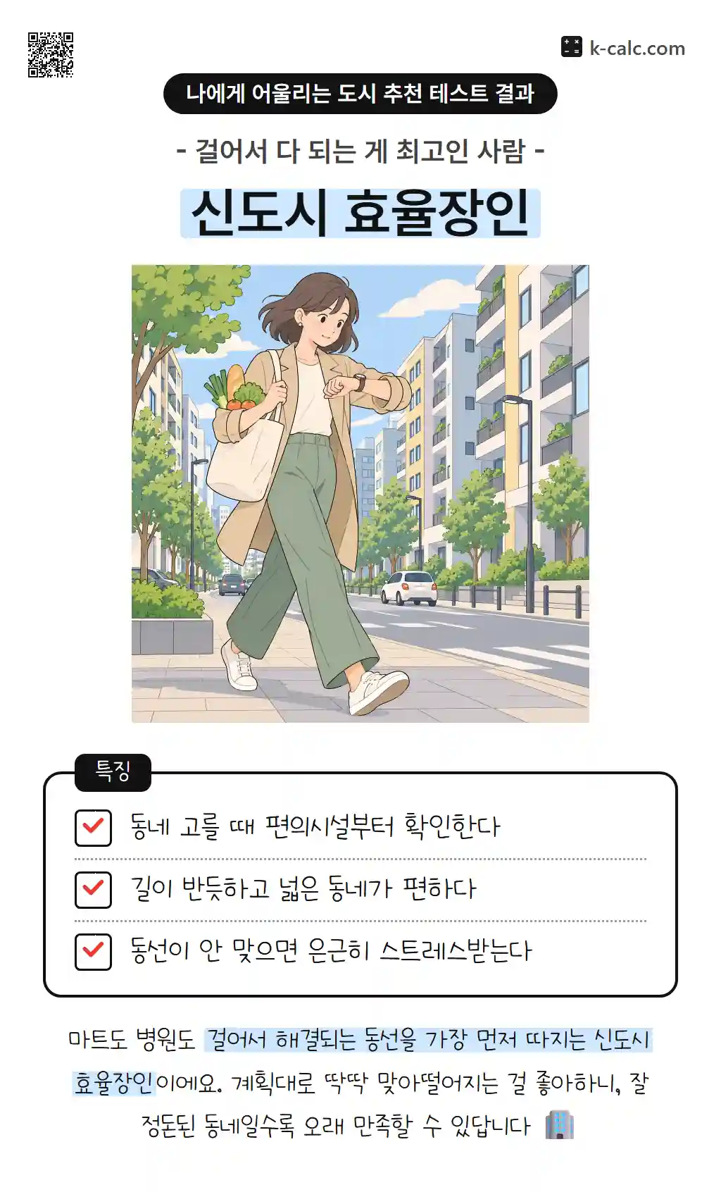 신도시 효율장인