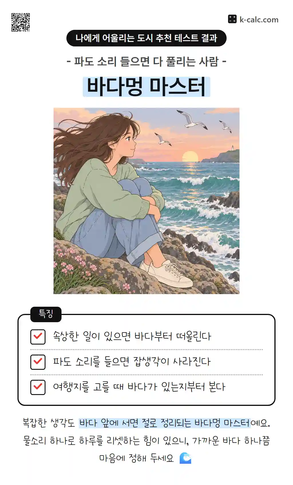바다멍 마스터