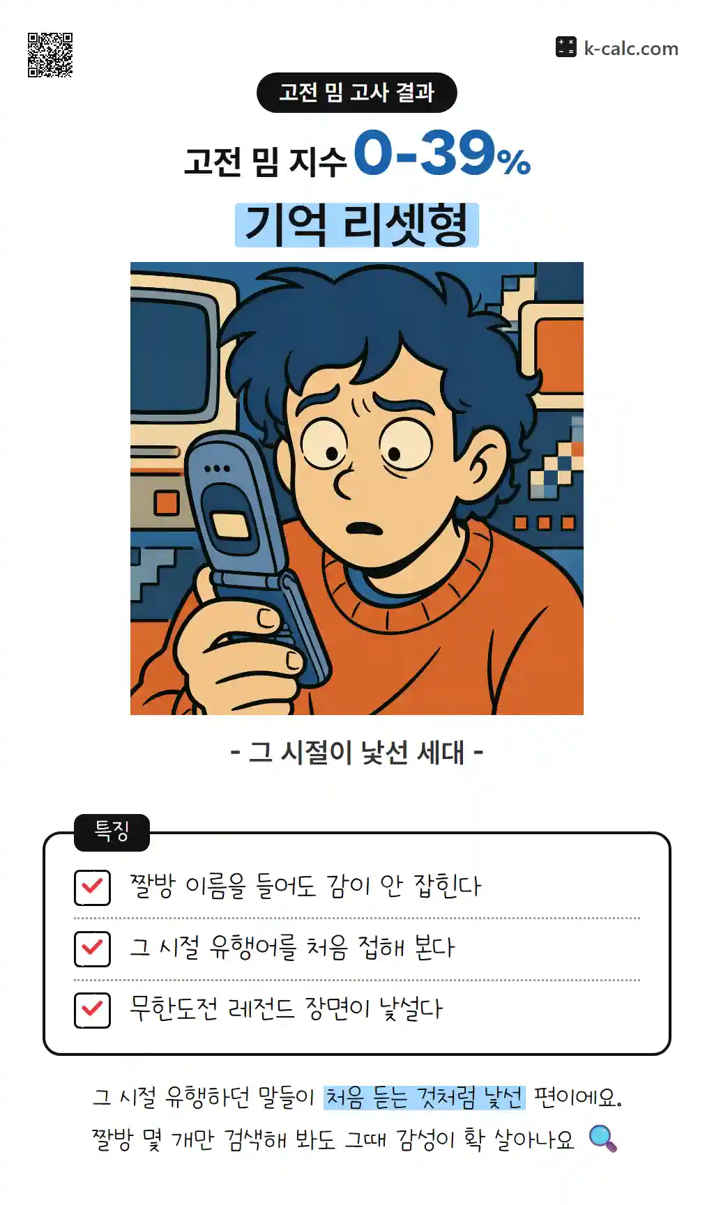 기억 리셋형
