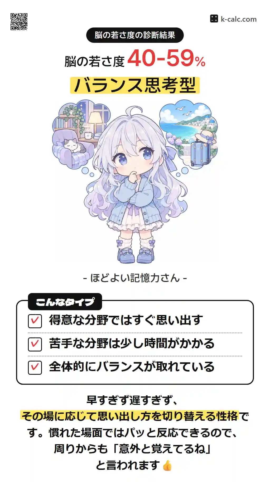 バランス思考型