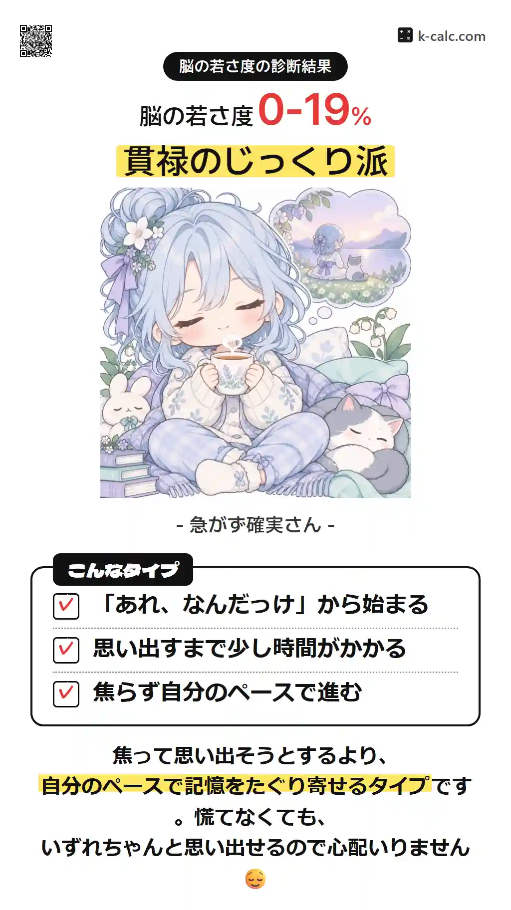 貫禄のじっくり派