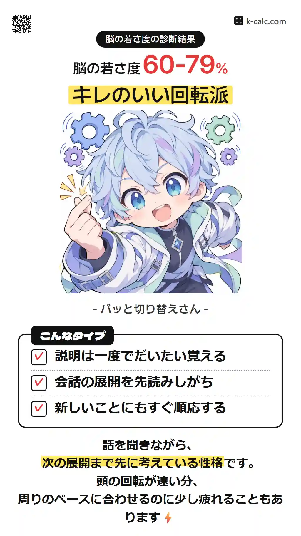キレのいい回転派