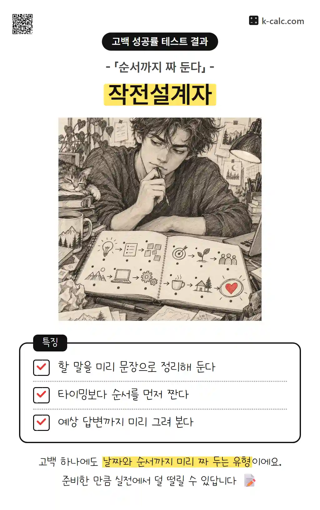 작전설계자