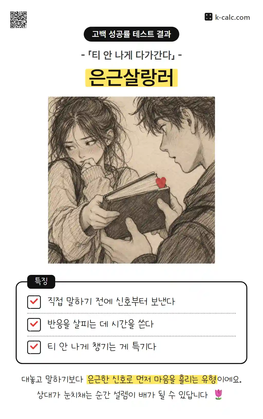 은근살랑러