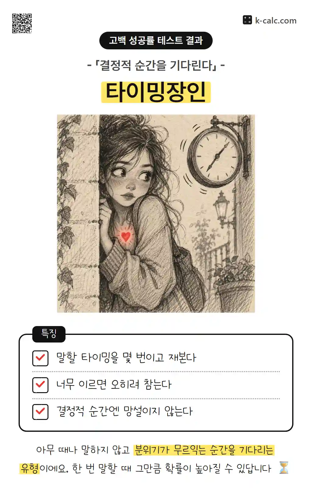 타이밍장인